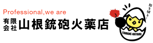 有限会社 山根銃砲火薬店